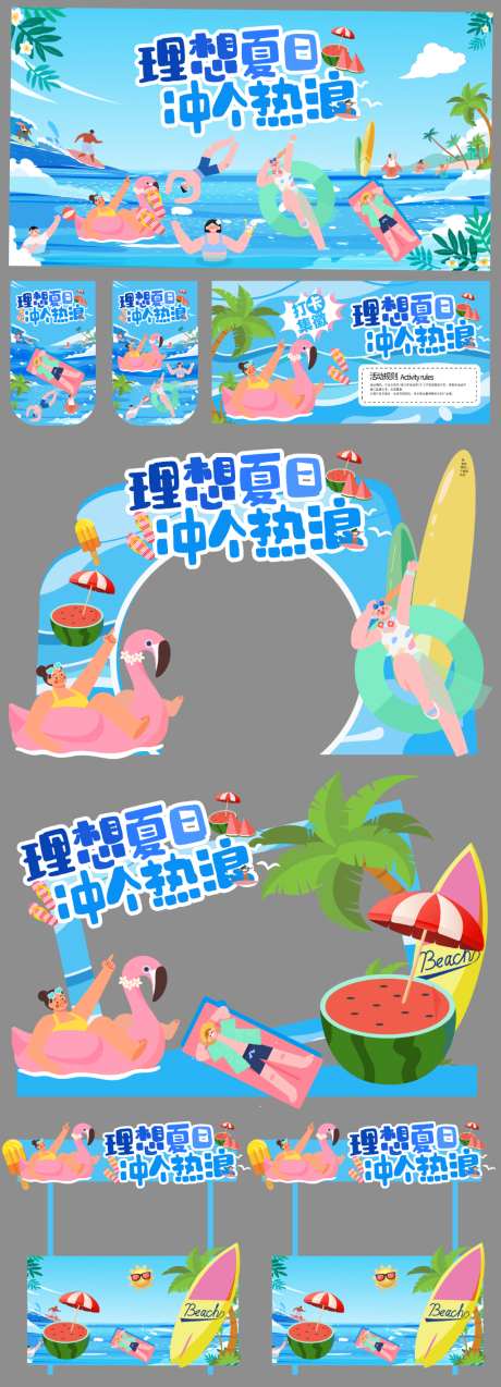 冲浪活动美陈_源文件下载_AI格式_1024X2836像素-插画,卡通,生活节-作品编号:2026070909248781-志ˌ设ˉ网