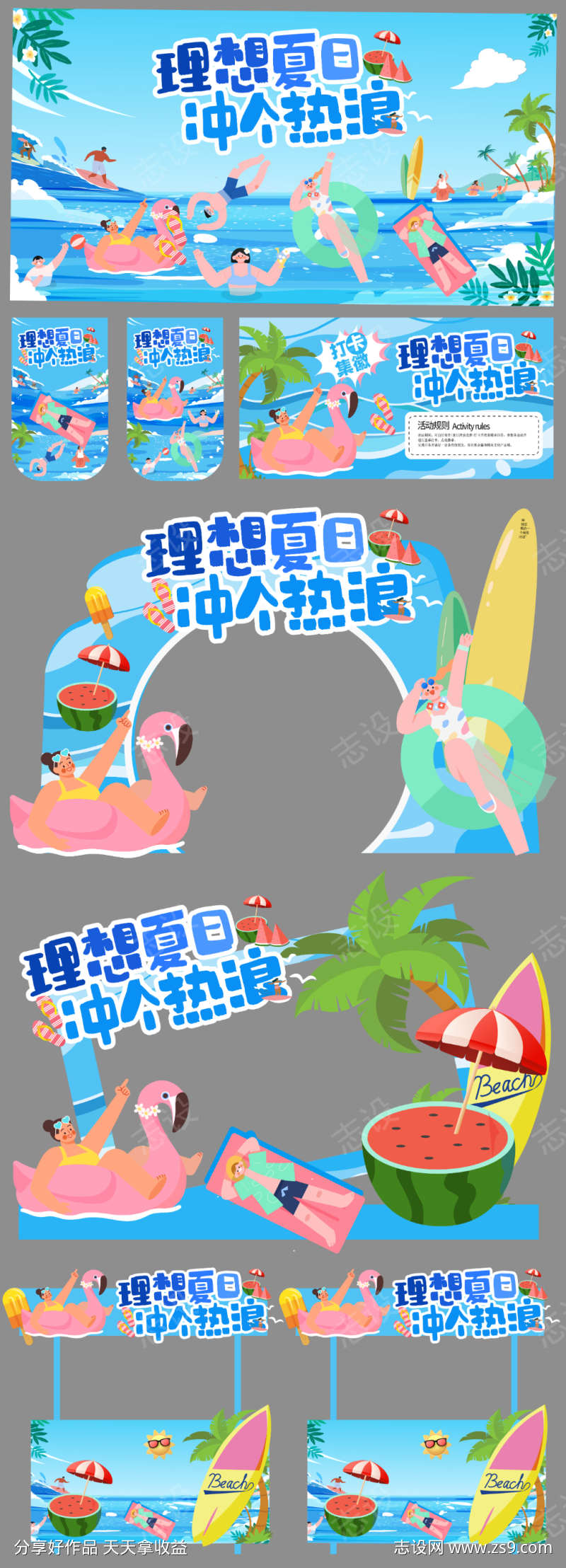 冲浪活动美陈