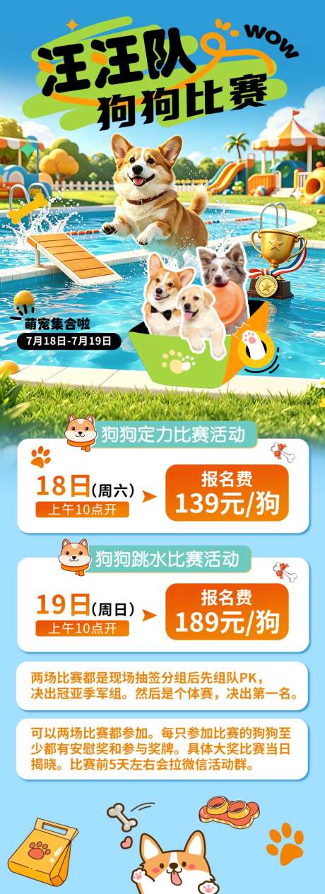 狗狗汪汪队比赛海报_源文件下载_PSD格式_2268X6236像素-狗狗,宠物,活动-作品编号:2026070909266097-志˜设͵网