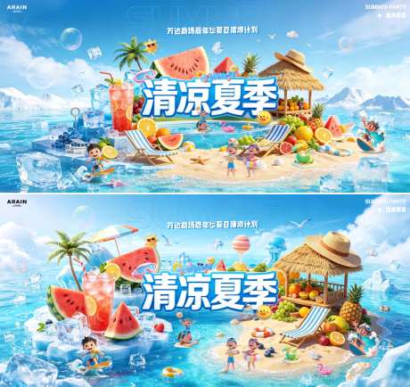 夏日清凉夏季沙滩度假背景板_源文件下载_PSD格式_1024X966像素-卡通,儿童,冲浪-作品编号:2026070909276898-志˓设`网