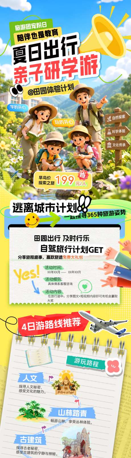 夏日亲子研学游计划行程攻略旅游教育出行田_源文件下载_PSD格式_1024X5312像素-田园,出行,教育-作品编号:2026070809465906-志‛ۛ设.网