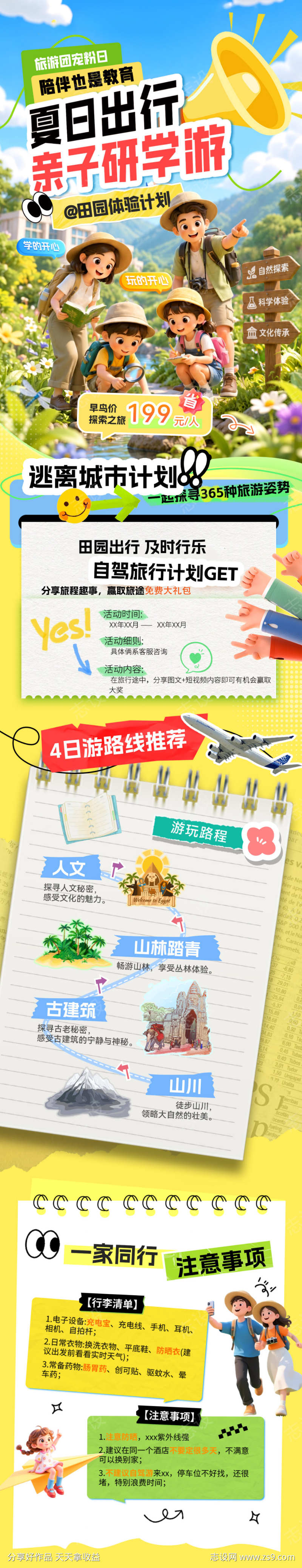 夏日亲子研学游计划行程攻略旅游教育出行田
