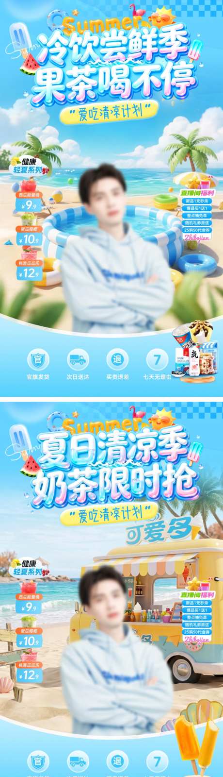 直播间夏日奶茶水果茶饮料饮品雪糕冷饮尝鲜_源文件下载_PSD格式_1024X3663像素-海报,电商,尝鲜季-作品编号:2026070809482231-志ʹ֣֤֚֫֗ׄ设·网