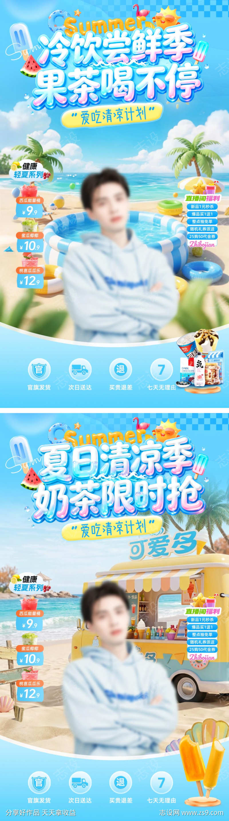直播间夏日奶茶水果茶饮料饮品雪糕冷饮尝鲜