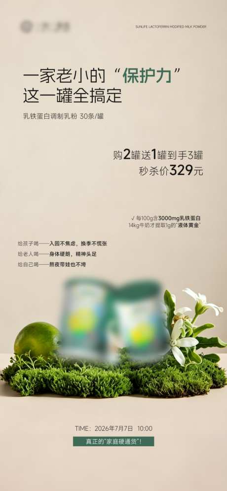 奶粉产品机制海报_源文件下载_PSD格式_1024X2217像素-简约,高级,奶粉-作品编号:2026070810021981-志,设ˉ网