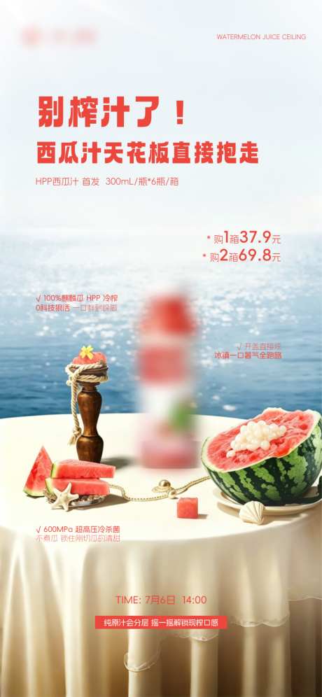 西瓜汁产品机制海报_源文件下载_PSD格式_1024X2217像素-水果,简约,高级-作品编号:2026070810077940-志‛ۛ设‛ۛ网