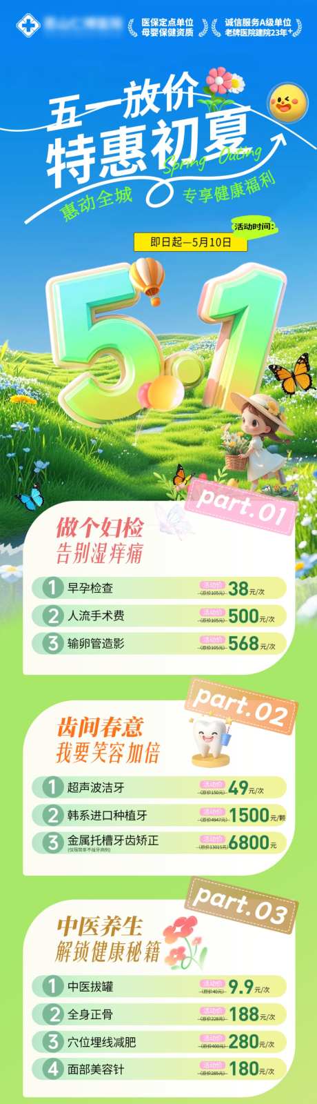 五一劳动节妇科检查口腔中医男科检查_源文件下载_PSD格式_1024X3761像素-矫正,种植牙,男科-作品编号:2026070913221416-志ˇ设‘网
