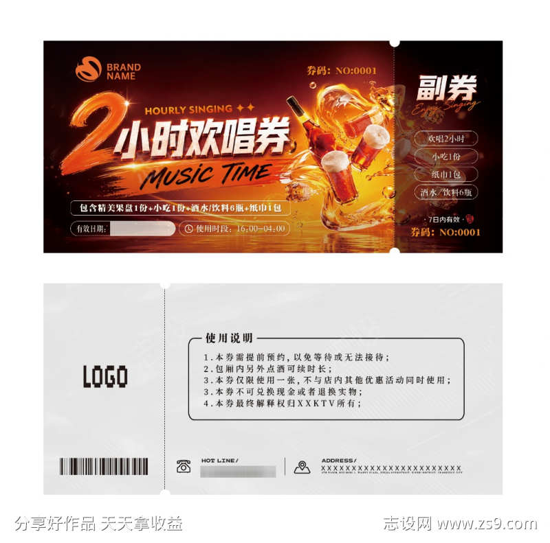 KTV酒水欢唱券