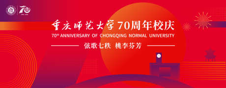 学校校庆_源文件下载_AI格式_8268X3249像素-活动展板,大学,周年庆-作品编号:2026070802732273-志ˇ设ˆ网