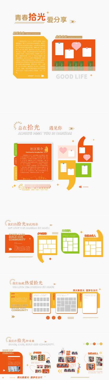 社区文化氛围_源文件下载_AI格式_1024X3643像素-文化墙,邻里,社区-作品编号:2026070910031953-志ˉ设`网