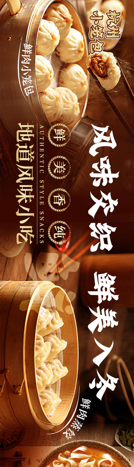 杭州小笼包餐饮三连图海报_源文件下载_PSD格式_750X3000像素-三连图,美食,餐饮-作品编号:2026070801898262-志ˆ设ˆ网