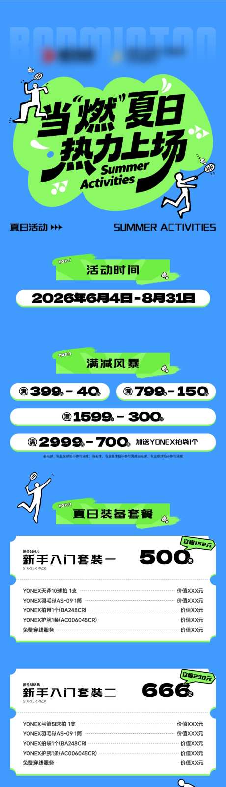 夏日羽毛球装备促销活动_源文件下载_AI格式_1024X7263像素-长图,活动,羽毛球-作品编号:2026070910507027-志’设ˇ网