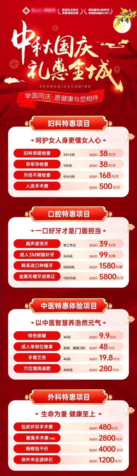 医院医疗国庆节活动海报_源文件下载_PSD格式_1024X5012像素-活动,男科,检查-作品编号:2026070910321704-志͵设’网
