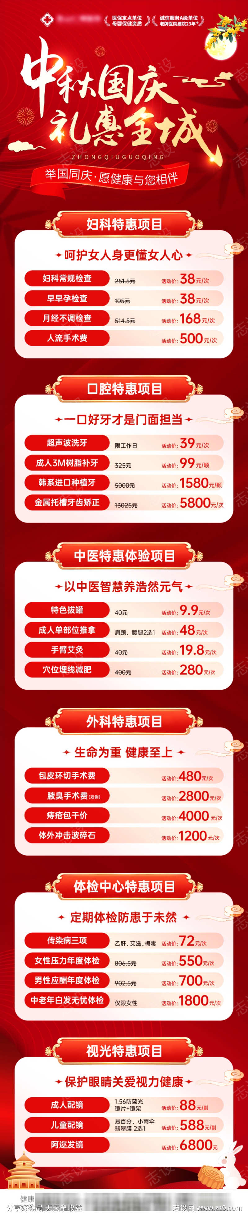 医院医疗国庆节活动海报