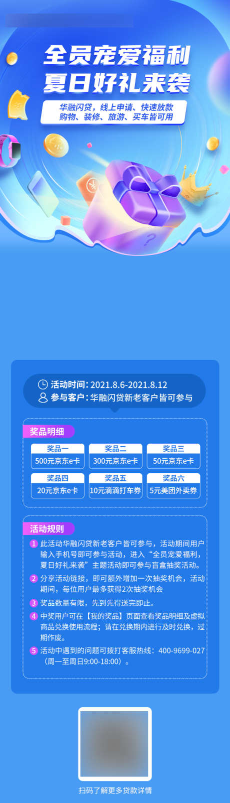 金融礼盒活动海报_源文件下载_PSD格式_750X2623像素-长图,金融,会员-作品编号:2026070801524742-志˱设˱网