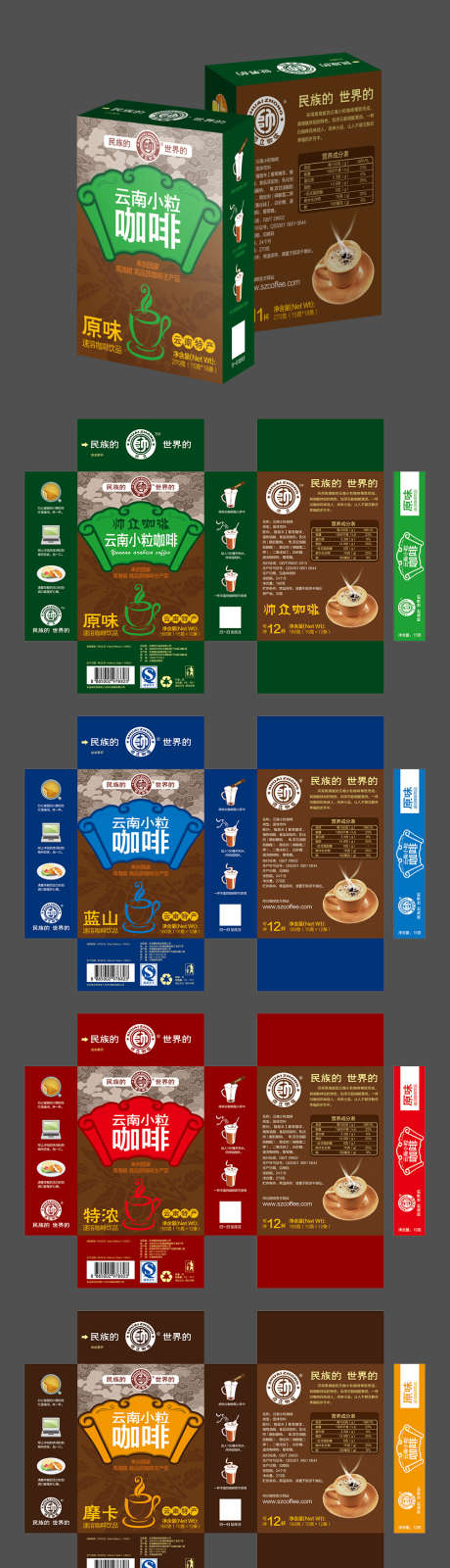 云南小粒咖啡包装系列_源文件下载_AI格式_1000X4260像素-咖啡,包装盒,-作品编号:2026070801742805-志`设.网