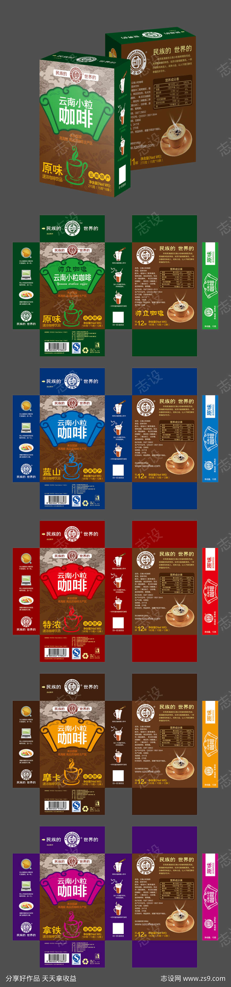 云南小粒咖啡包装系列