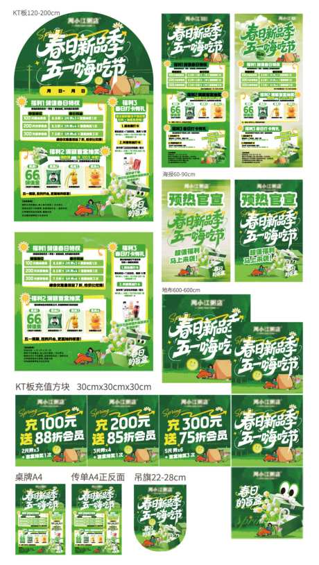 绿色系营销物料_源文件下载_AI格式_1024X1811像素-活动,嗨吃节,新品-作品编号:2026070910222870-志˰设ˈ̹网