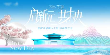 地产新中式主画面_源文件下载_PSD格式_1024X512像素-简约,热销,高端-作品编号:2026070910266627-志˒设˰网