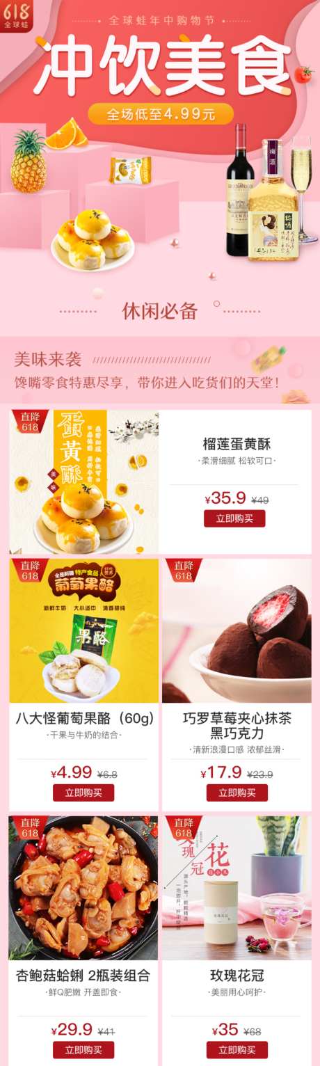 618分会场设计_源文件下载_PSD格式_1024X3411像素-专题,首页,钜惠-作品编号:2026070916583285-志ˉ设˯网