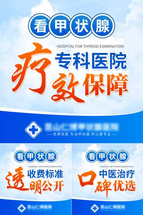 甲状腺科普百度竞价信息流图_源文件下载_PSD格式_1024X1024像素-检查,医院,信息流-作品编号:2026070910423679-志˘设ˈ̹网