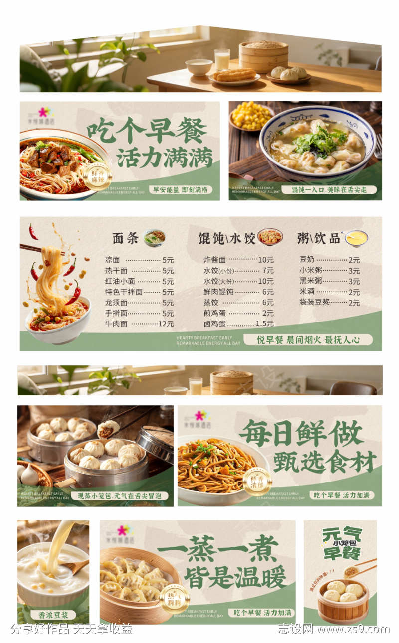 早餐车餐饮菜单