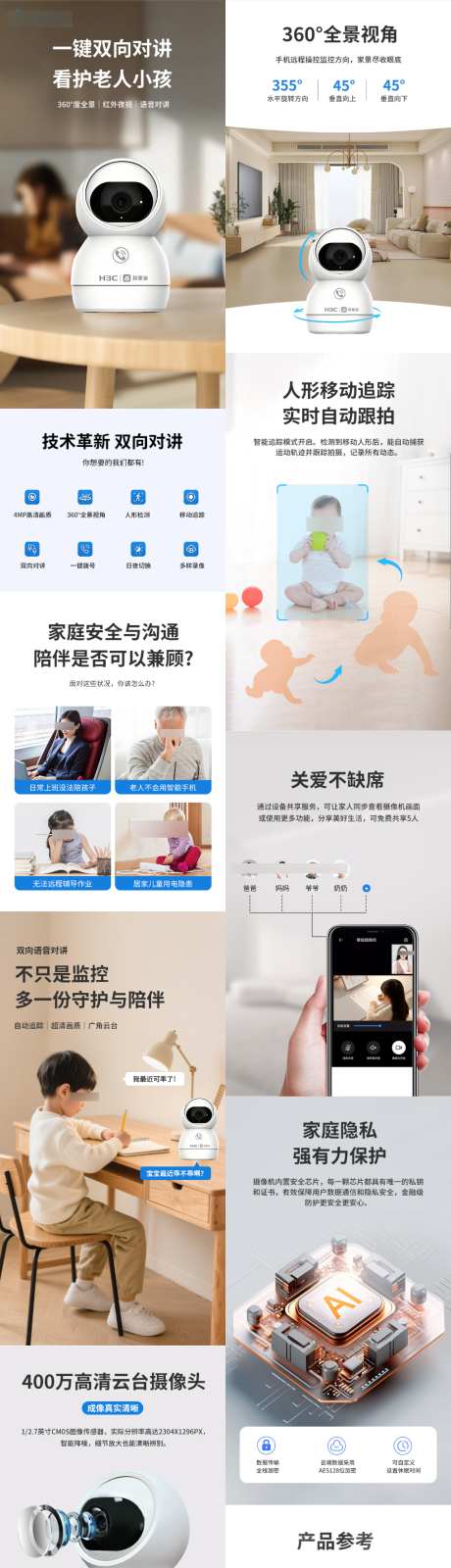 摄像头家用详情页_源文件下载_PSD格式_512X4016像素-简约,科技,外观-作品编号:2026070911341232-志ˈ̹设ˌ网