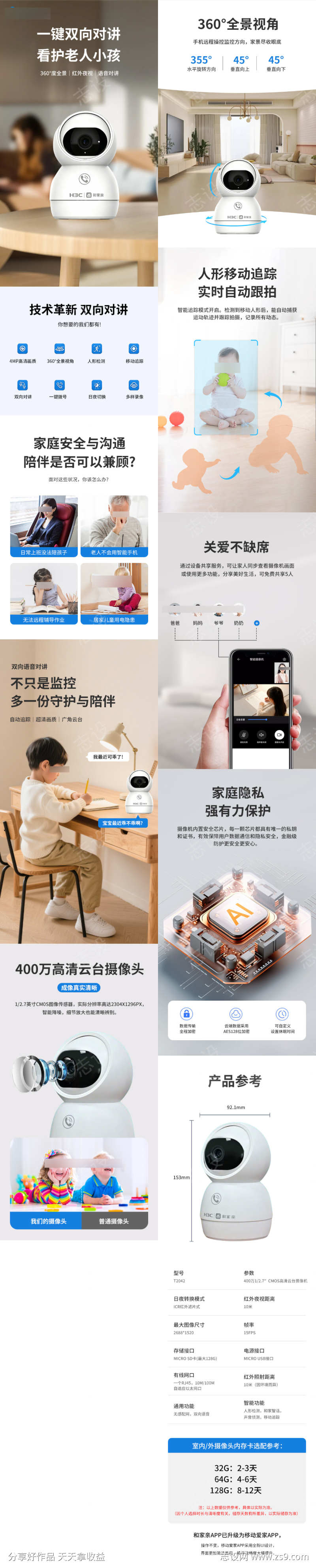 摄像头家用详情页
