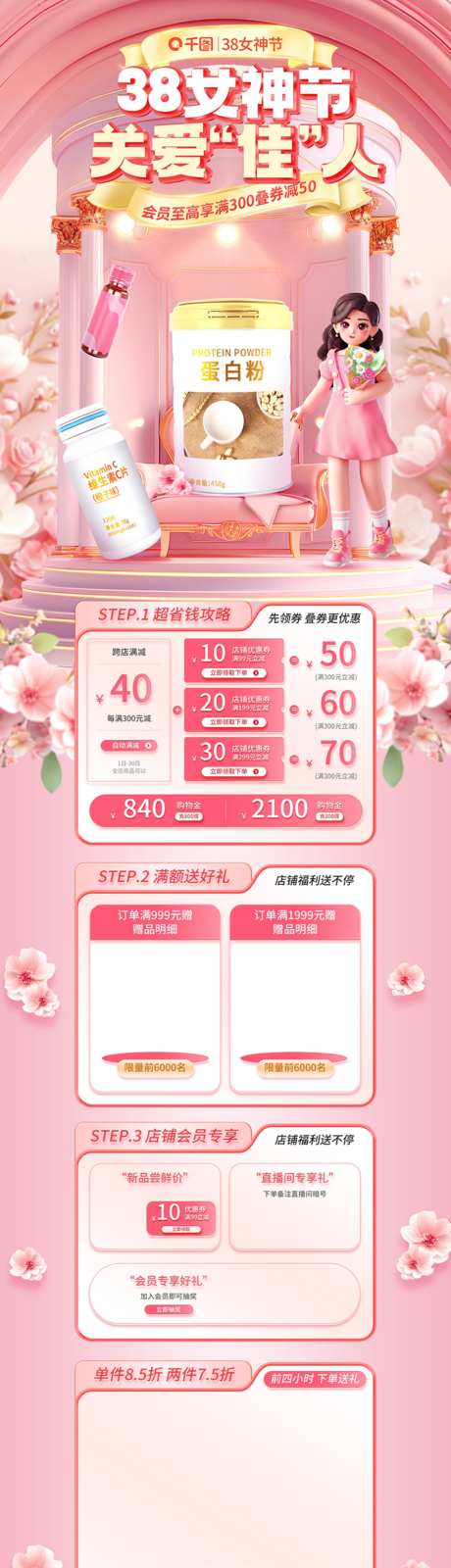 医美电商长图_源文件下载_PSD格式_1024X4386像素-节日,女神节,创意-作品编号:2026091316123981-志˯设‘网