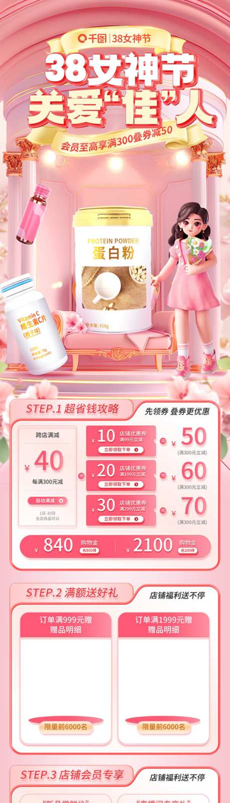 医美电商长图_源文件下载_PSD格式_1024X6012像素-美容,优惠,电商-作品编号:2026091316119910-志ʹ֣֤֚֫֗ׄ设·网