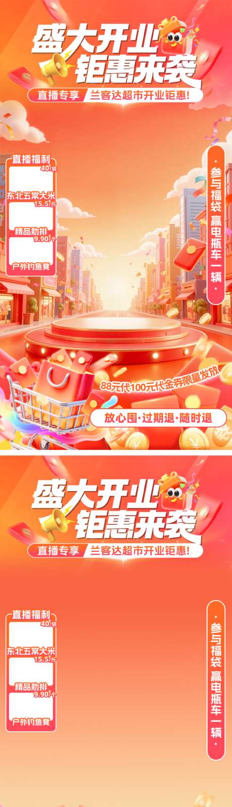 橙红色商超超市开业促销直播间贴片_源文件下载_PSD格式_1500X2909像素-开业,促销,商超-作品编号:2026070913076617-志˯设·网