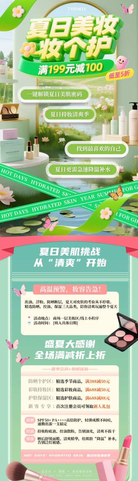 夏日美妆活动促销长图海报_源文件下载_PSD格式_1024X3640像素-长图,荷塘,植物-作品编号:2026070913465431-志˯设͵网