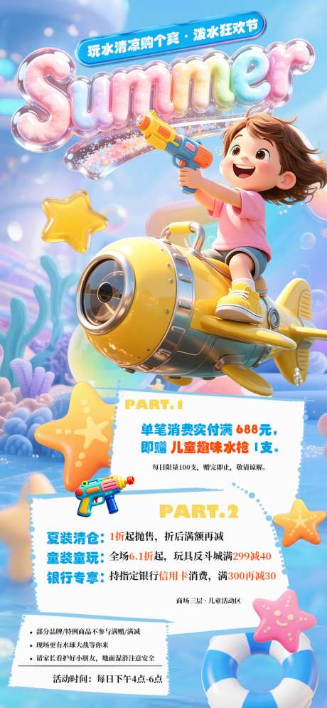 夏季营销创意夏日活动_源文件下载_PSD格式_1024X2216像素-卡通,3D,水上乐园-作品编号:2026070915585036-志͵设′网
