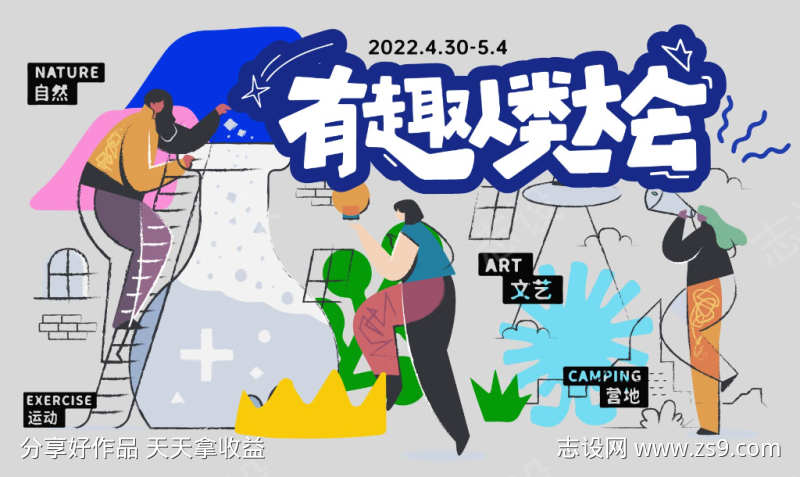 创意活动主视觉