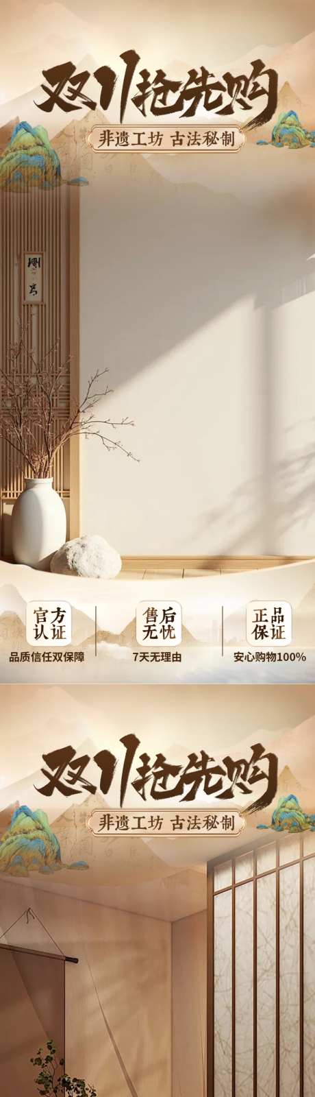新中式直播间_源文件下载_PSD格式_1024X4440像素-直播间,贴片,双十一-作品编号:2026070914172036-志‛ۛ设͵网