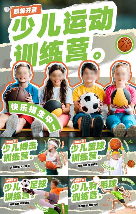 宣传运动banner_源文件下载_PSD格式_1024X1024像素-儿童,训练营,招生-作品编号:2026092411224476-志ˇ设ˈ̹网