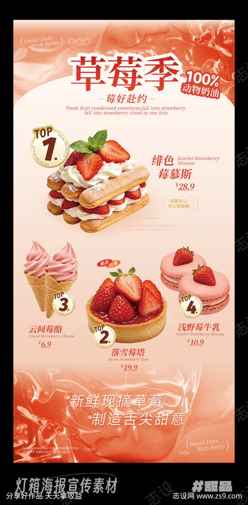 草莓甜品美食宣传海报灯箱