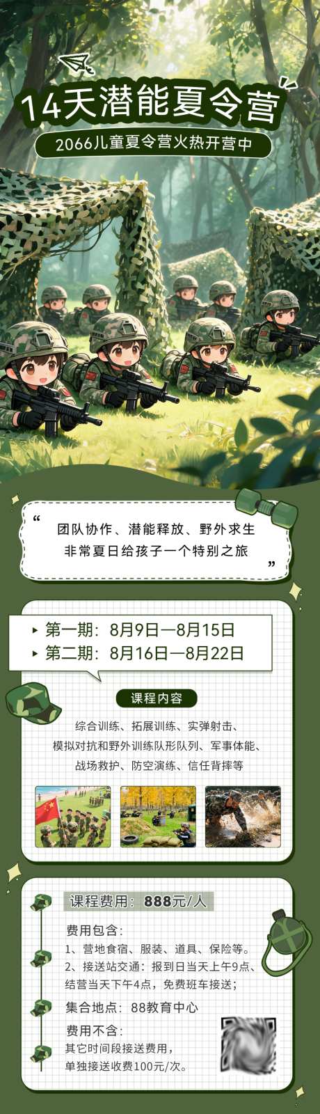 暑假夏令营军训招生长图海报_源文件下载_PSD格式_1024X3574像素-夏令营,海报,军训-作品编号:2026070917128464-志·设˓网