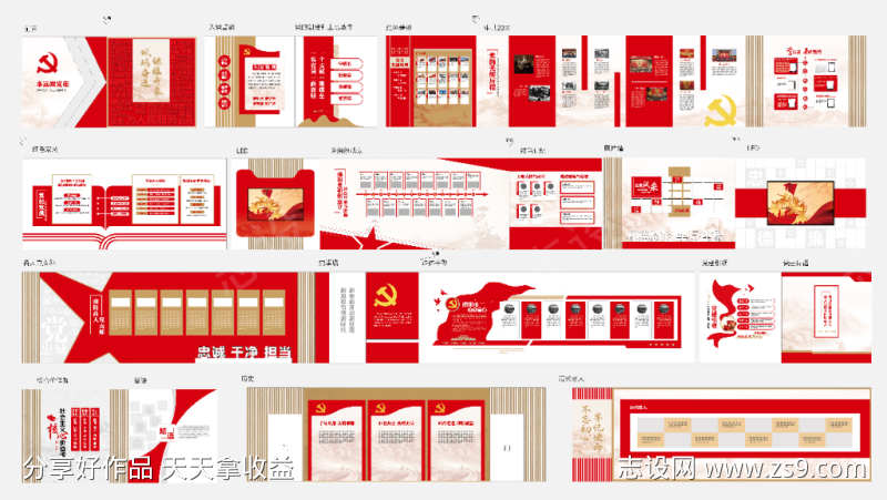 党建文化墙