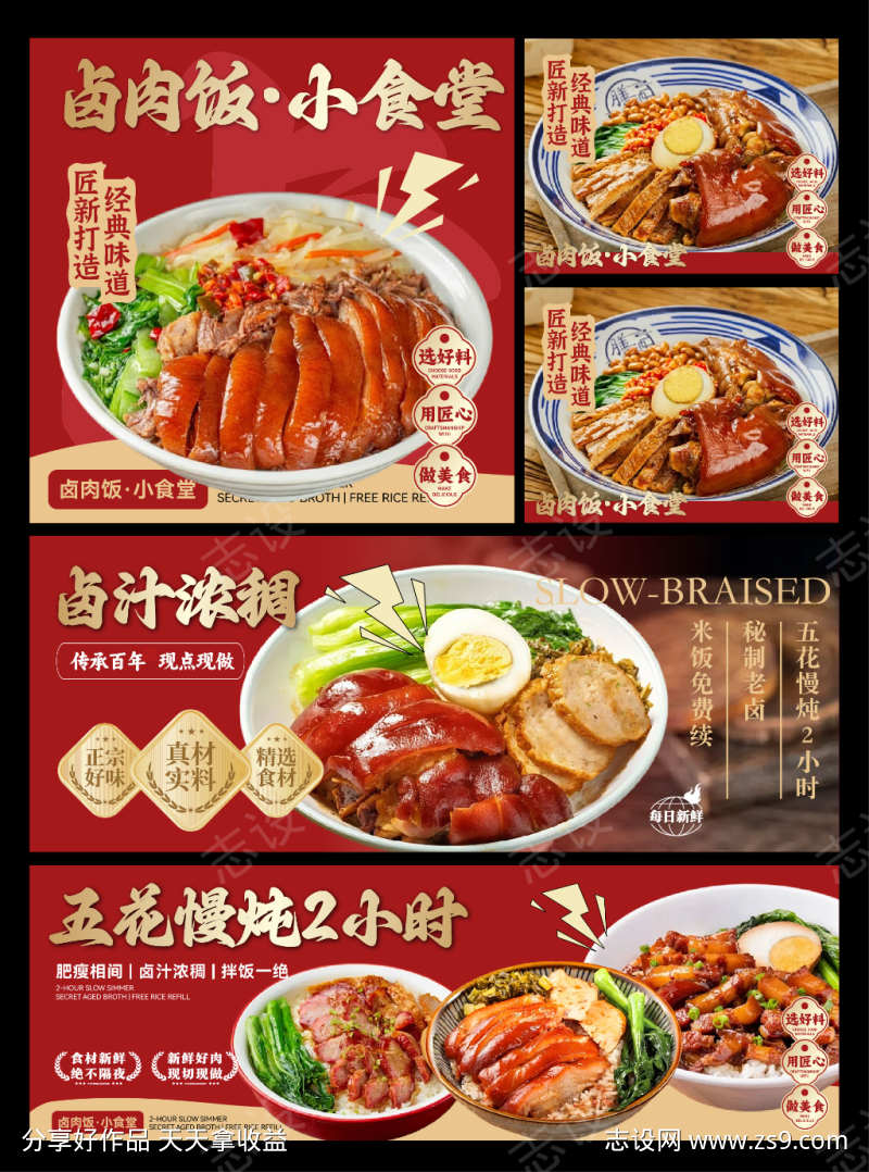 餐饮banner设计