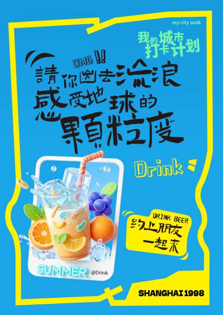 新潮潮流酒吧酒水果汁饮料促销海报_源文件下载_AI格式_1024X1448像素-促销,价值点,酒水-作品编号:2026071009349092-志ˆ设.网