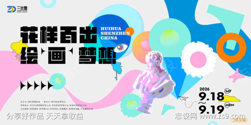 绘画艺术美术展览kv
