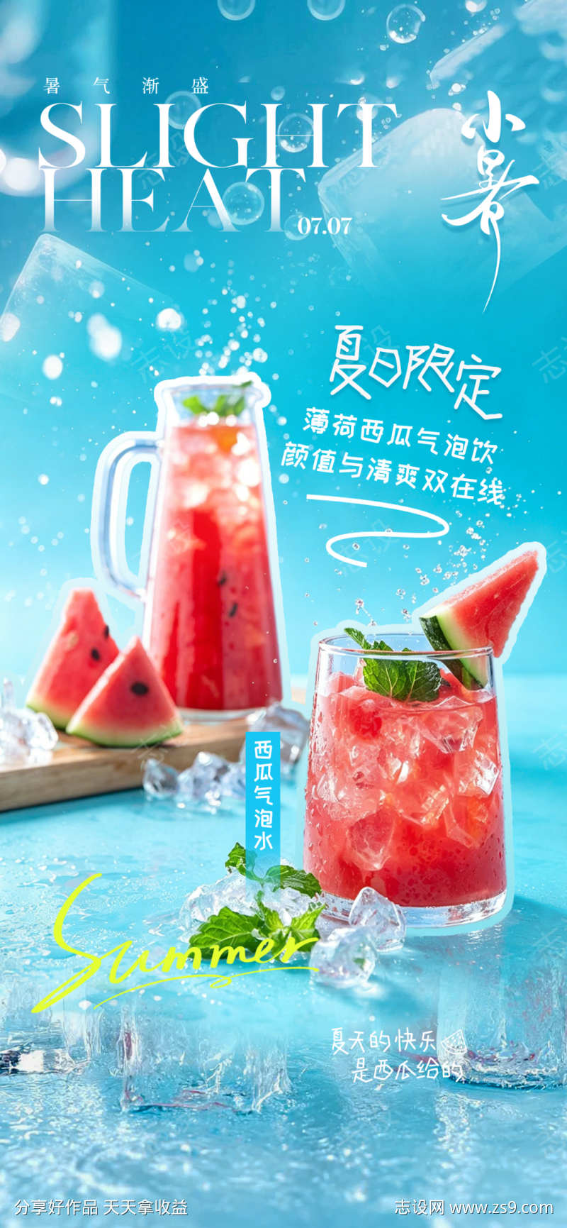 夏季饮品海报