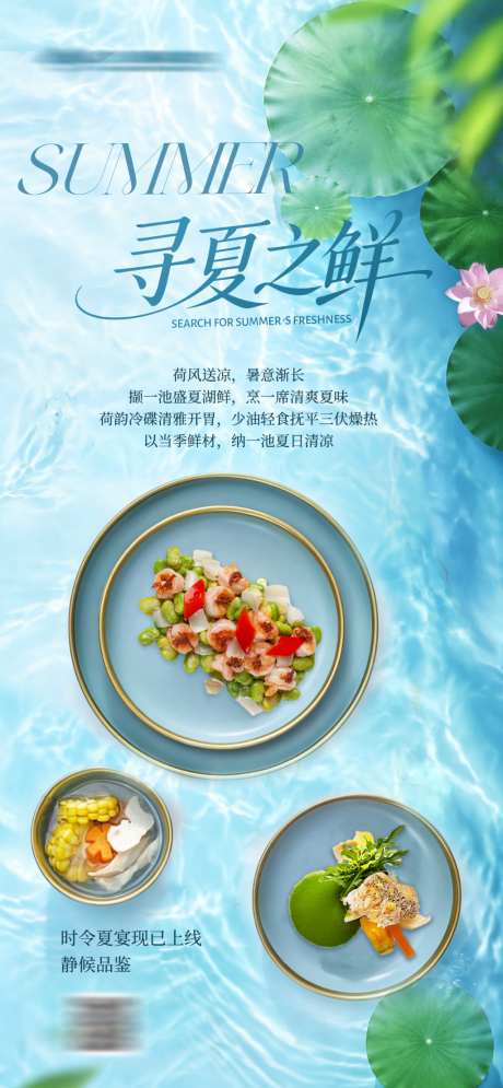 夏日餐饮上新海报_源文件下载_PSD格式_1024X2216像素-酒店,菜品,清凉-作品编号:2026070910018313-志˯设˙网