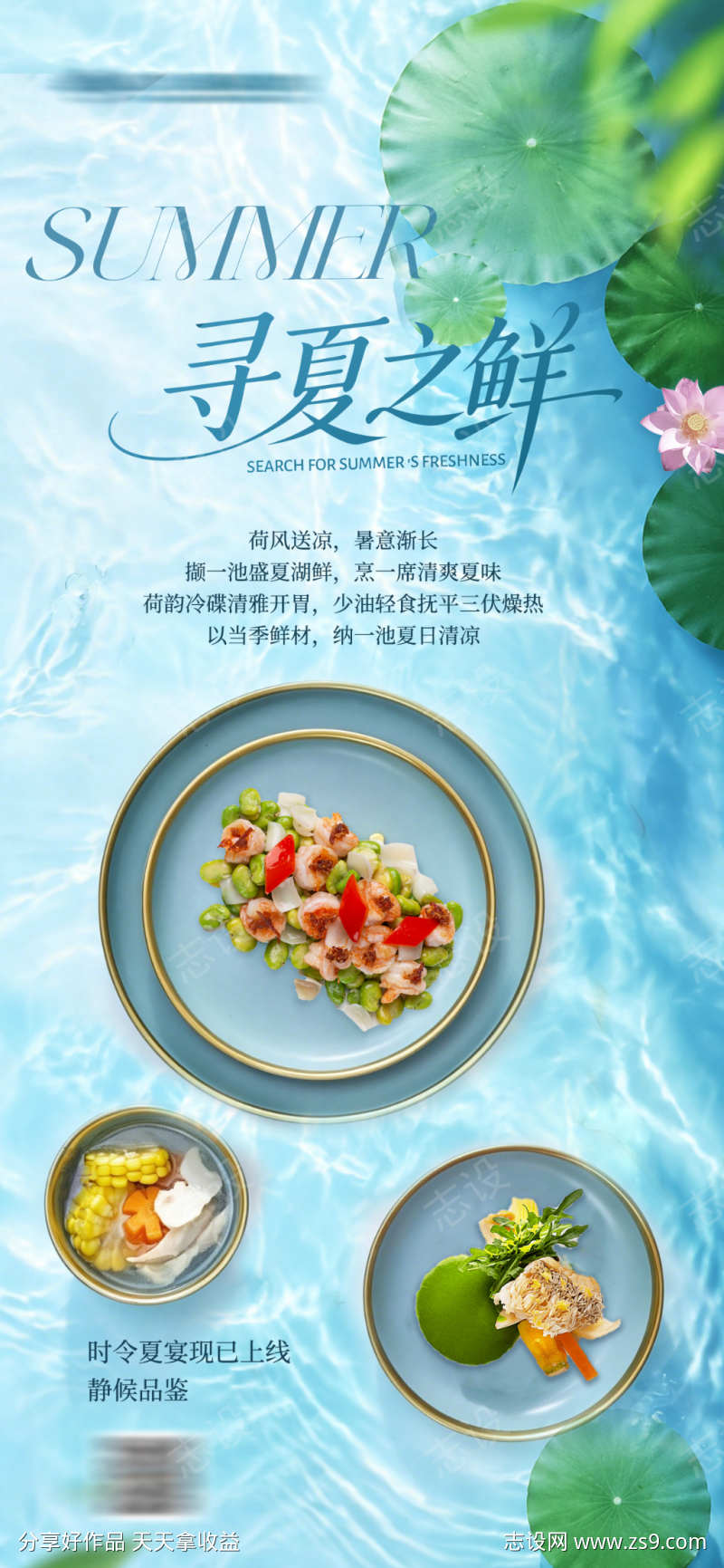夏日餐饮上新海报