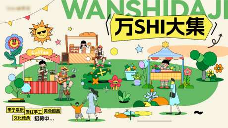 地产市集主画面_源文件下载_PSD格式_1024X576像素-露营,春天,户外-作品编号:2026070910067572-志ˇ设˰网