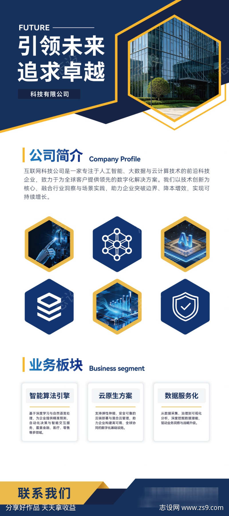 公司介绍展架