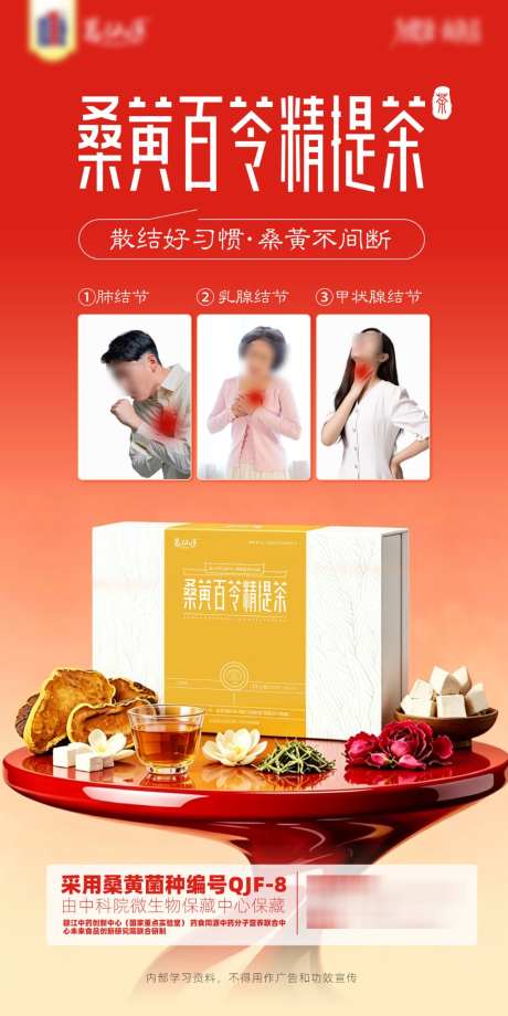 桑黄茶大健康_源文件下载_PSD格式_1024X2048像素-简约,玫瑰花瓣,百合-作品编号:2026071017123714-志`设·网