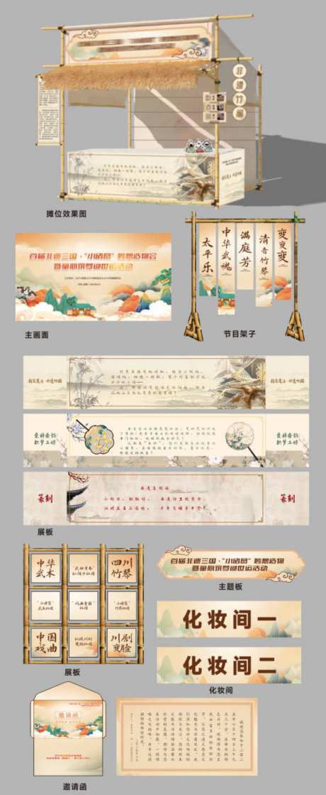 国风非遗活动_源文件下载_PSD,CDR格式_7086X4016像素-古风,中国风,摊位-作品编号:2026071011128688-志’设͵网
