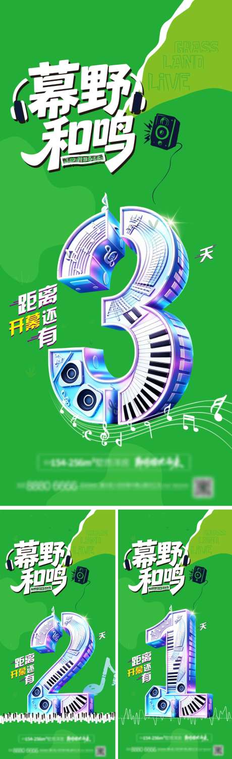 音乐节倒计时海报_源文件下载_PSD格式_1024X3341像素-海报,数字,创意-作品编号:2026071011109542-志ˈ̹设ˌ网